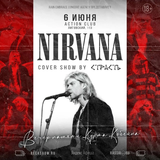 Nirvana Cover Show в клубе Action