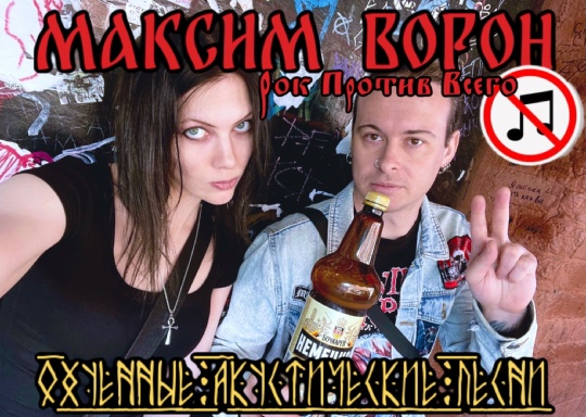 МАКСИМ ВОРОН в Quokka bar 13 июня