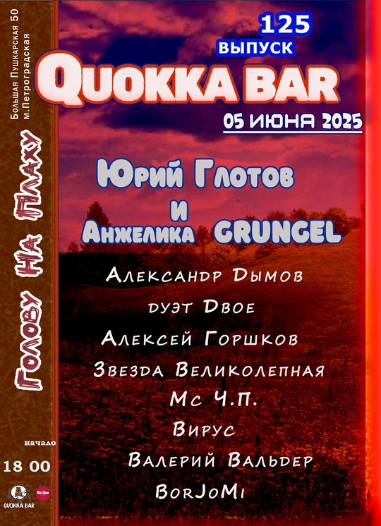 Концерт Юрия Глытова в Quokka Bar