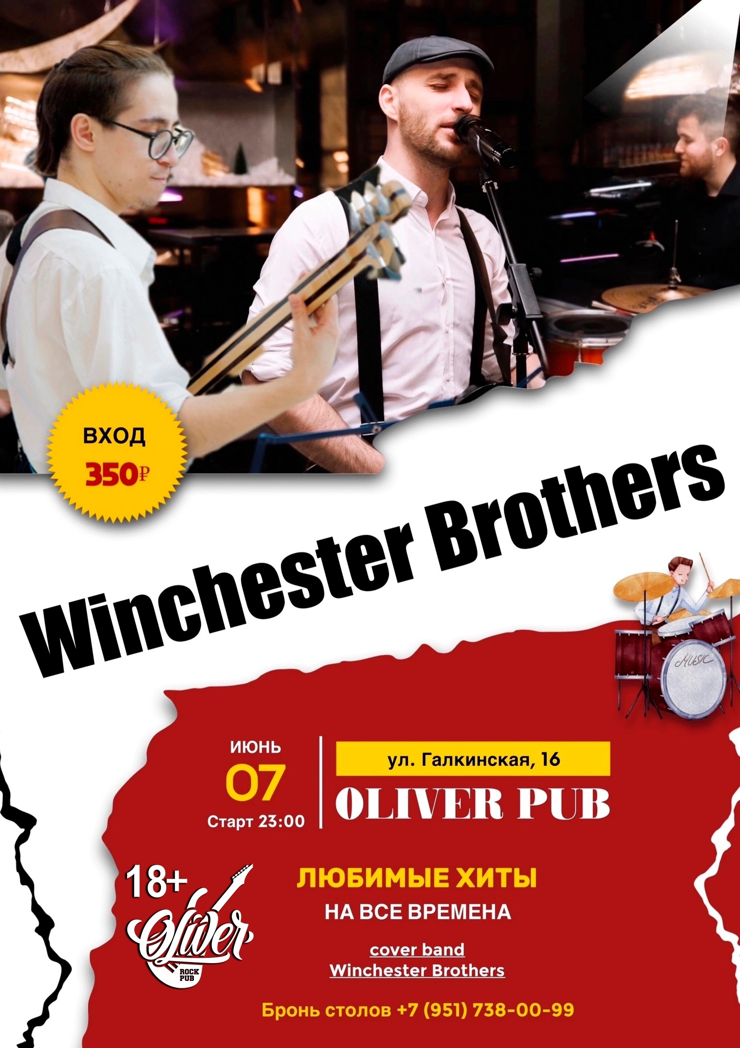 Winchester Brothers в пабе Оливер