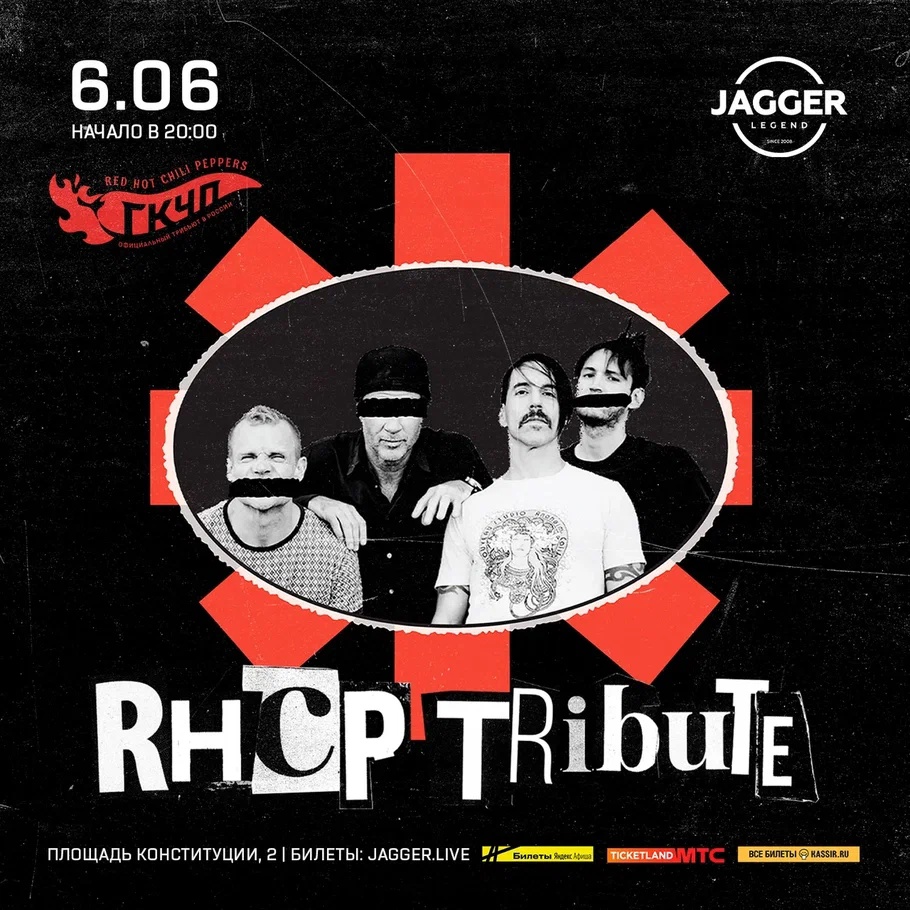 Red Hot Chili Peppers tribute в JAGGER