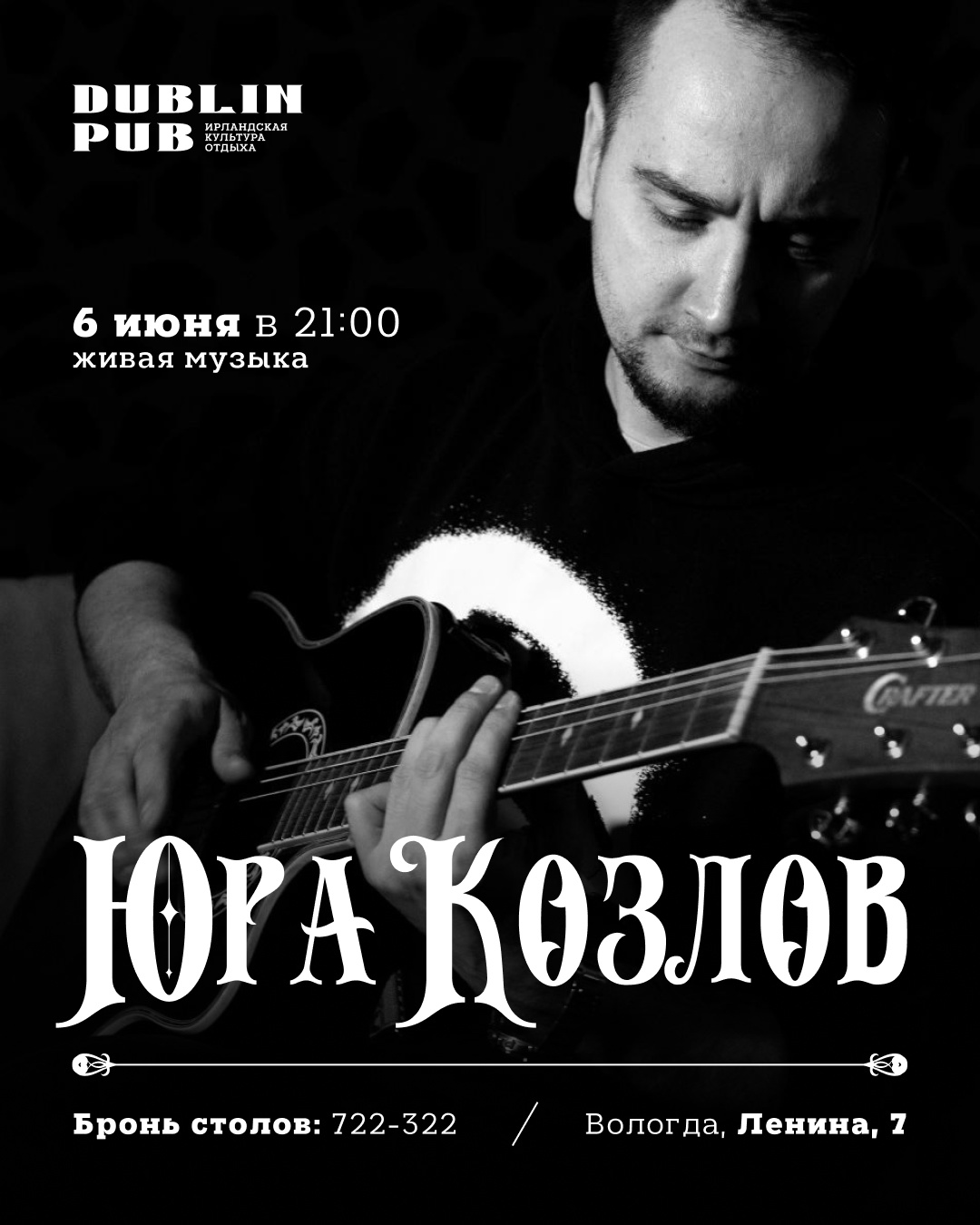 Концерт Юры Козлова в Dublin pub