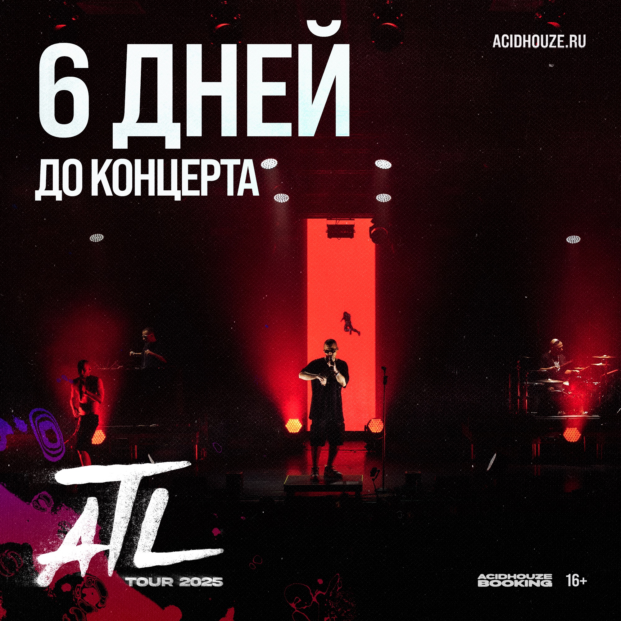 Концерт ATL в MAIN CLUB Вологда