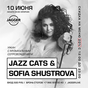 Ужин в стиле JAZZ в клубе JAGGER