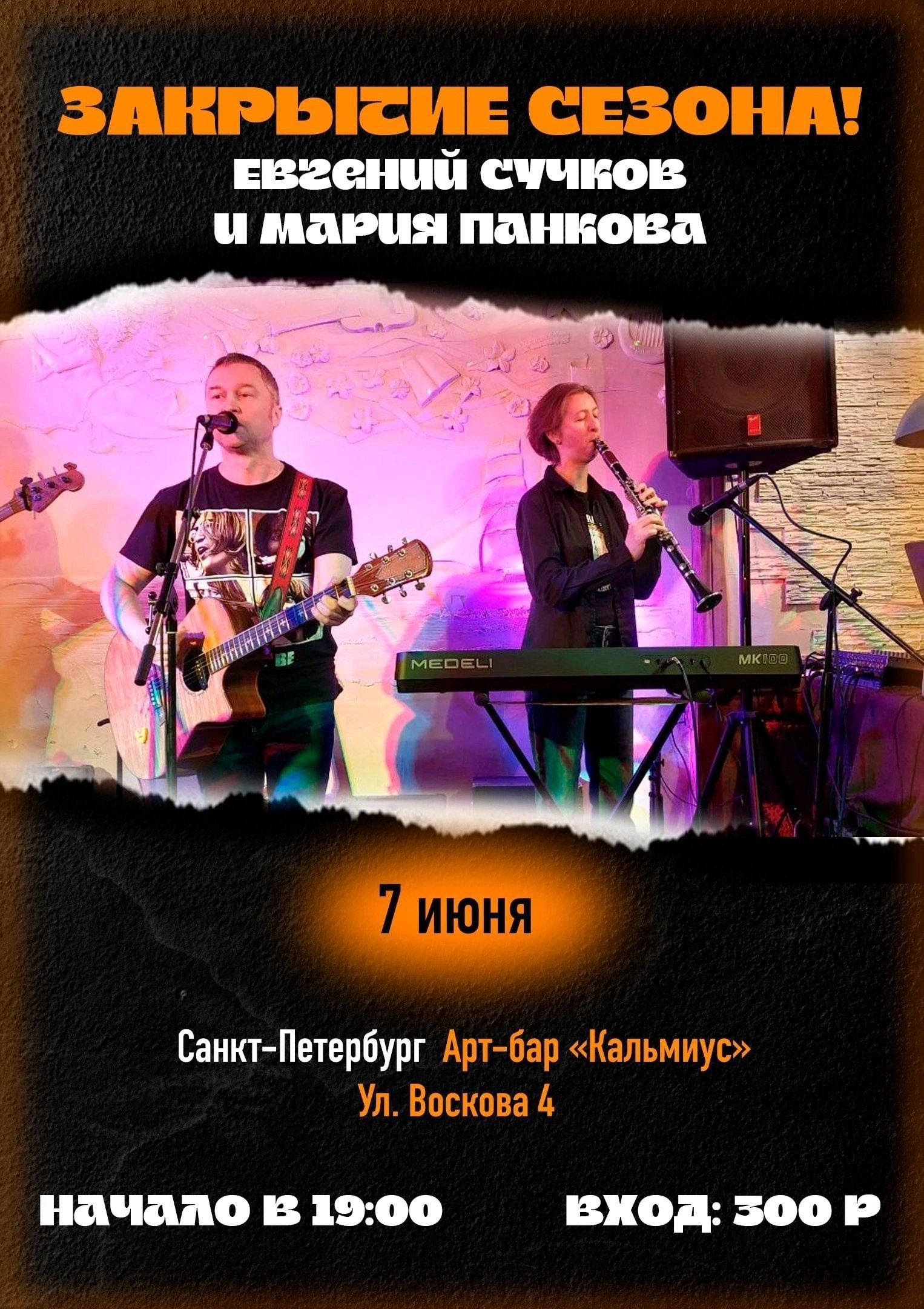Концерт Евгения Сучкова в АРТ-БАР КАЛЬМИУС