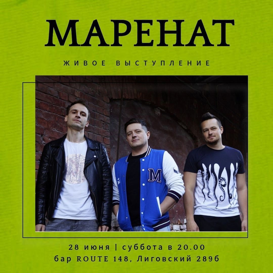 Маренат в Route 148 — живой концерт