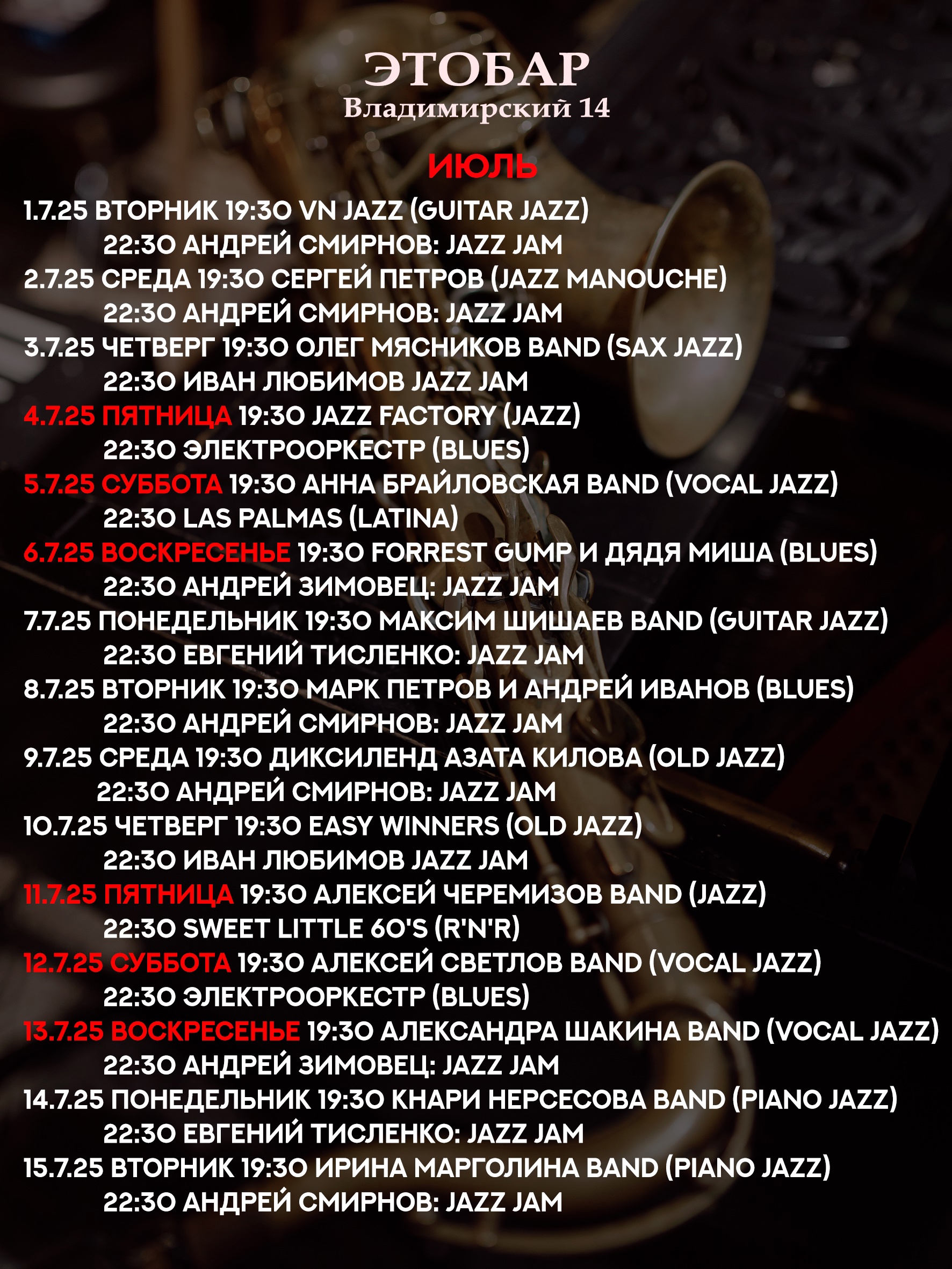 Jazz Factory и Андрей Смирнов в ЭТОБАР