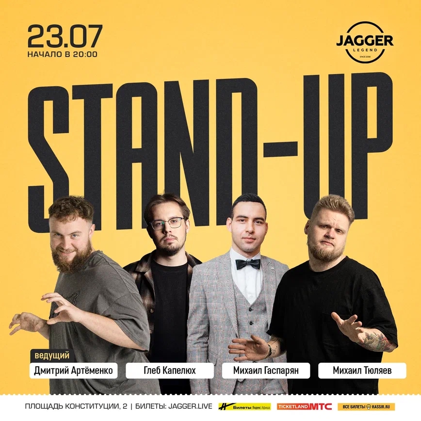 Stand Up шоу Таланты в клубе Jagger