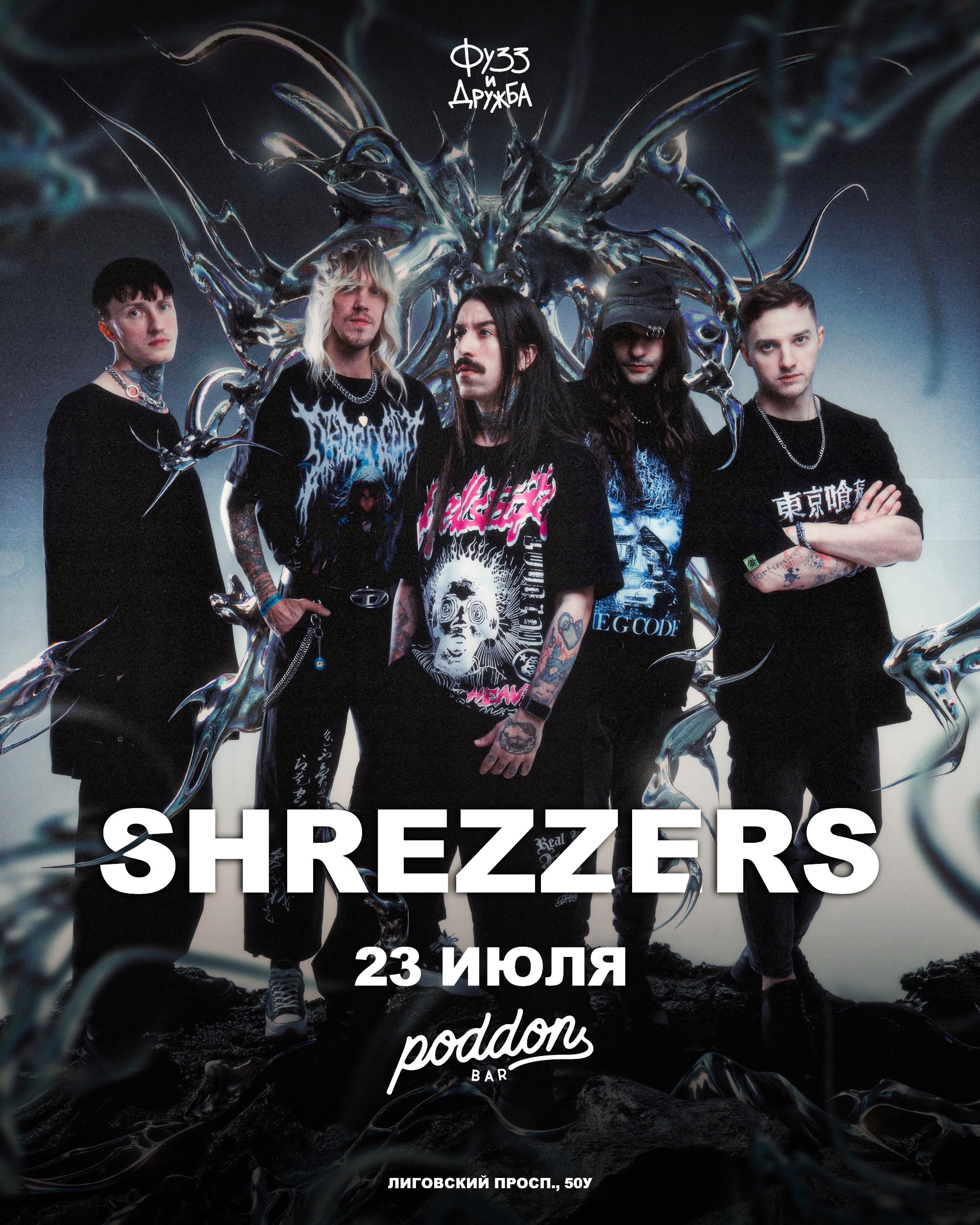 Shrezzers в баре Поддон 23 июля