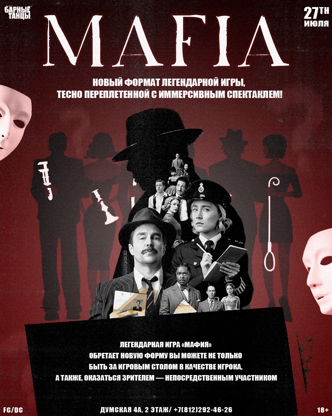 Иммерсивное шоу Мафия в баре Барные Танцы