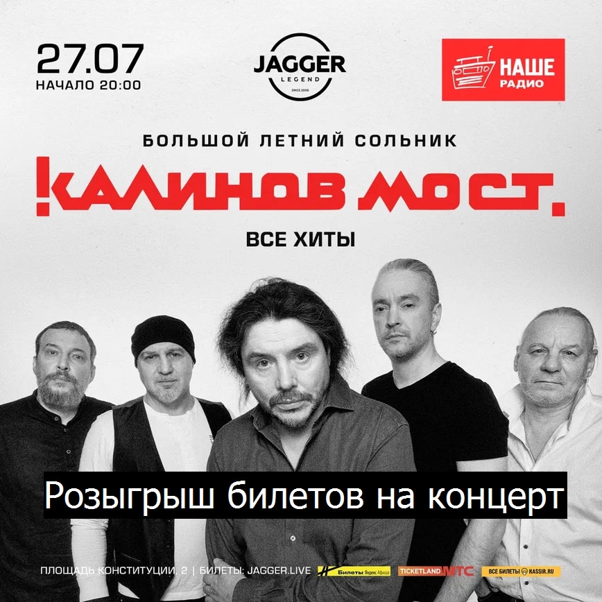Концерт группы Калинов Мост в клубе Jagger