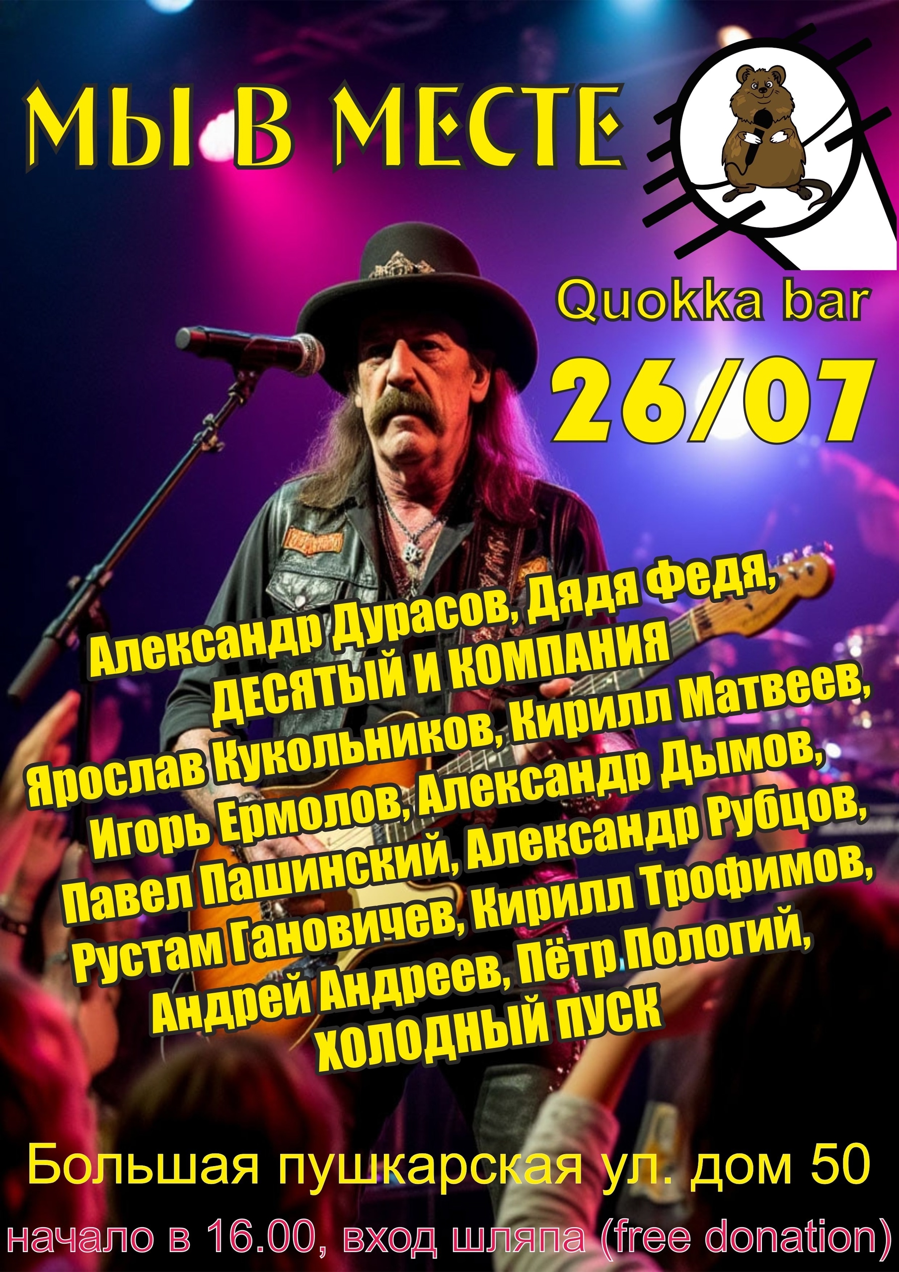 Концерт группы Холодный Пуск в Quokka Bar