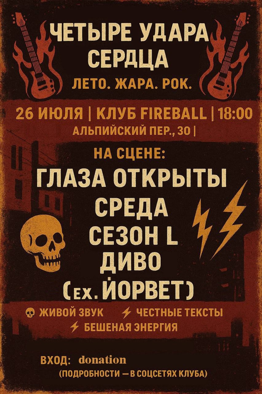 Концерт русскоязычного рока в клубе Fireball