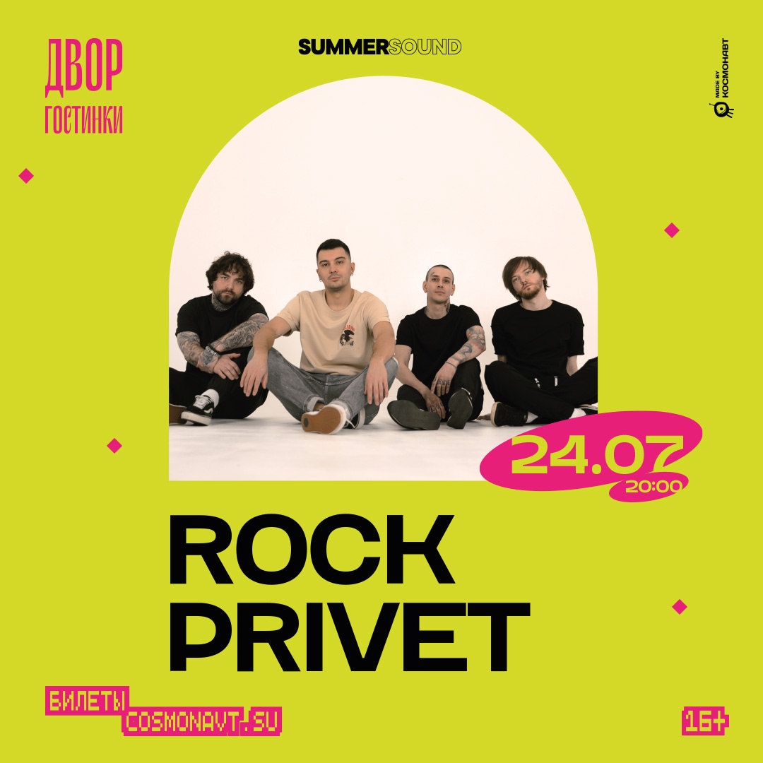 Концерт Rock Privet во Дворе Гостинки