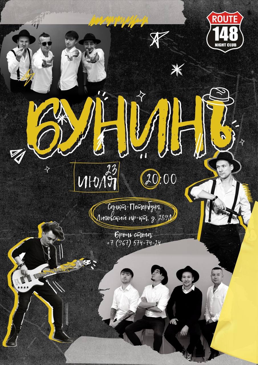Концерт группы БунинЪ в Route 148