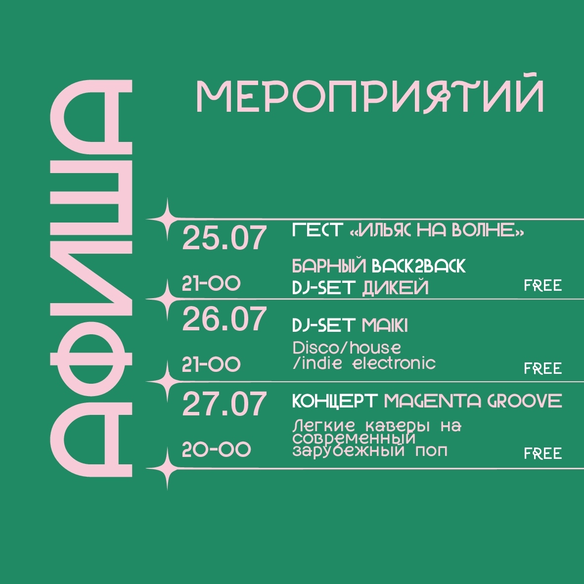 Диджей-сеты и концерт в музыкальном баре Волна