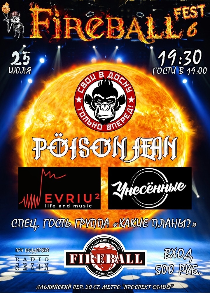 Концерт инди-рок групп в клубе Fireball