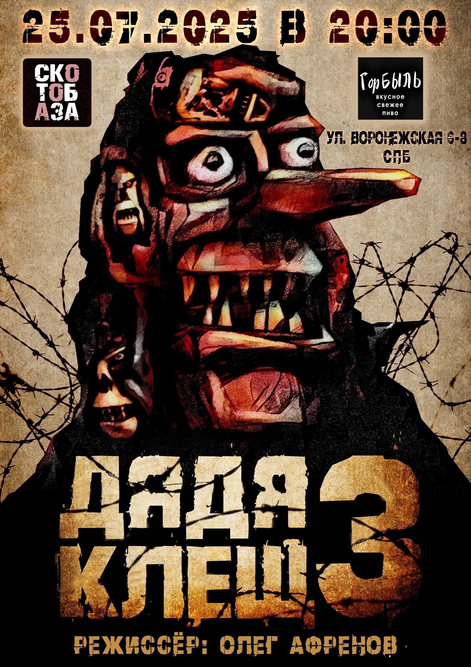 Дядя Клещ 3 в баре Горбыль