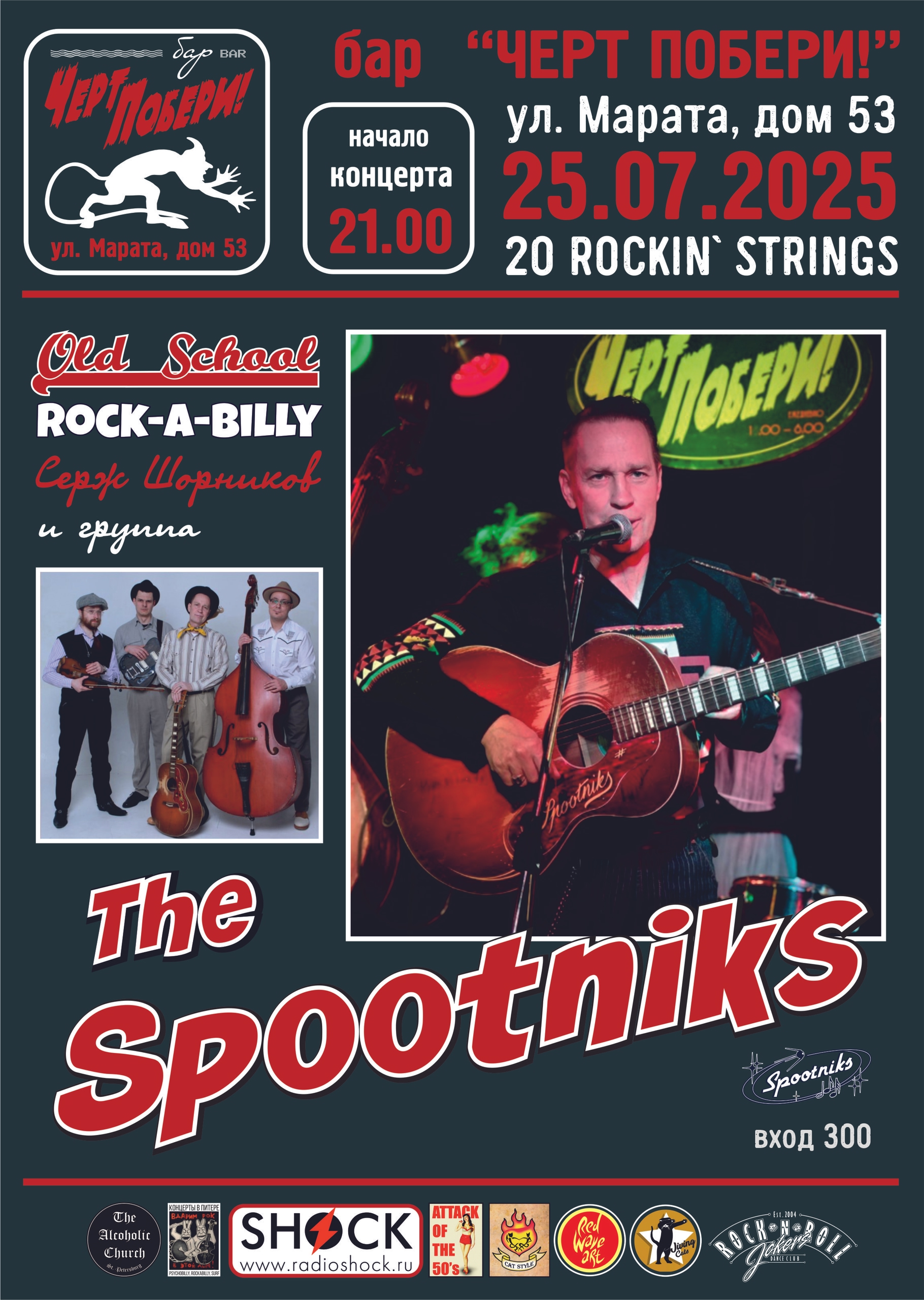 WILD ROCKABILLY вечерина в баре ЧП