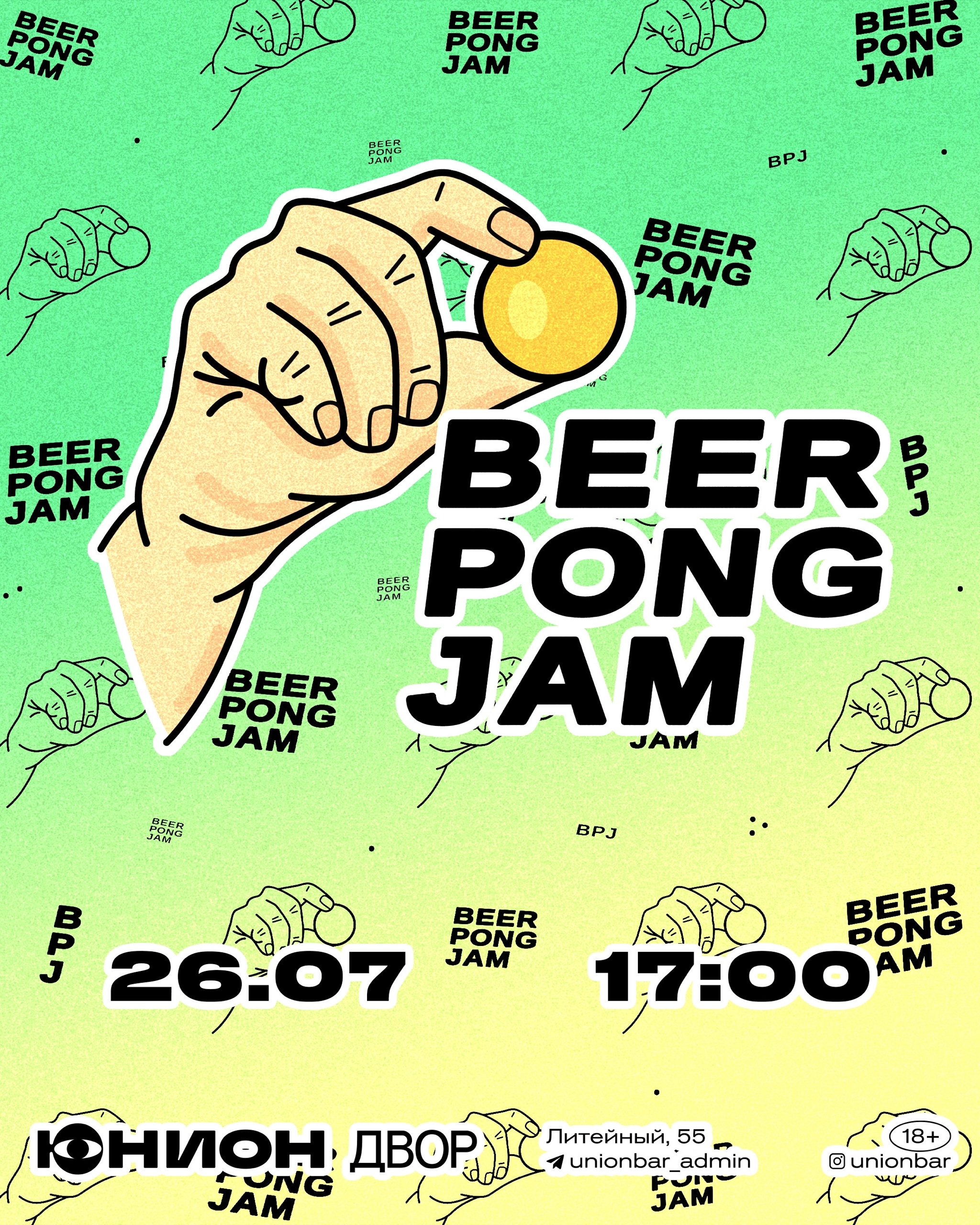 Beer Pong Jam в Дворе Юнион