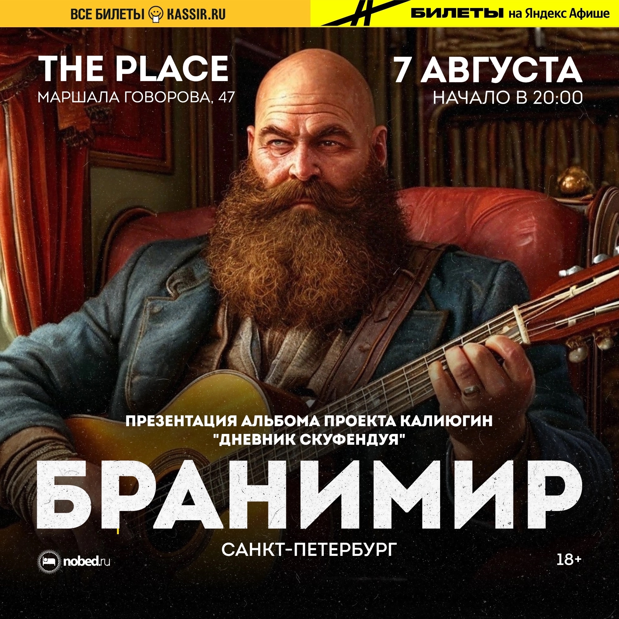 Концерт Бранимира в клубе The Place