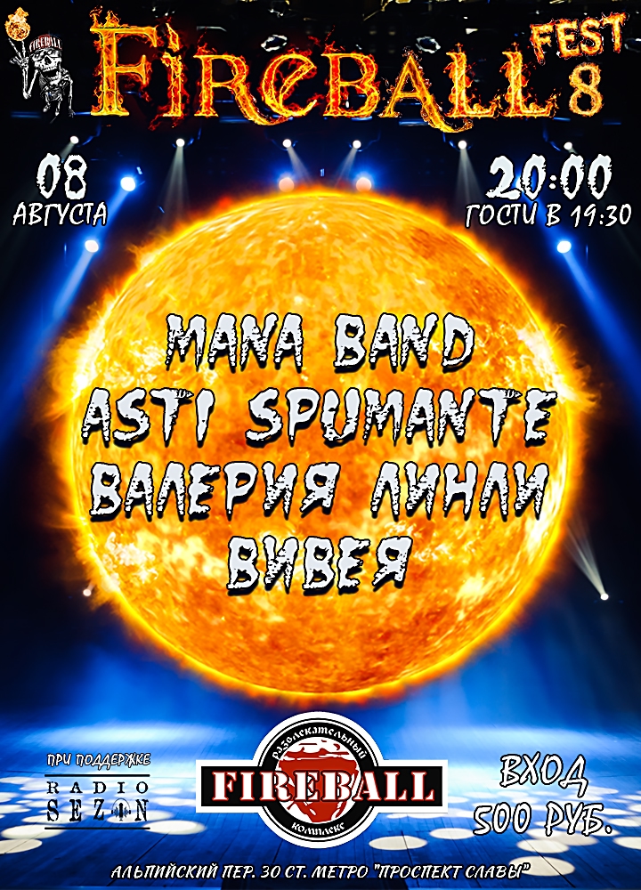 Музыкальный фестиваль Fireball Fest в клубе Fireball