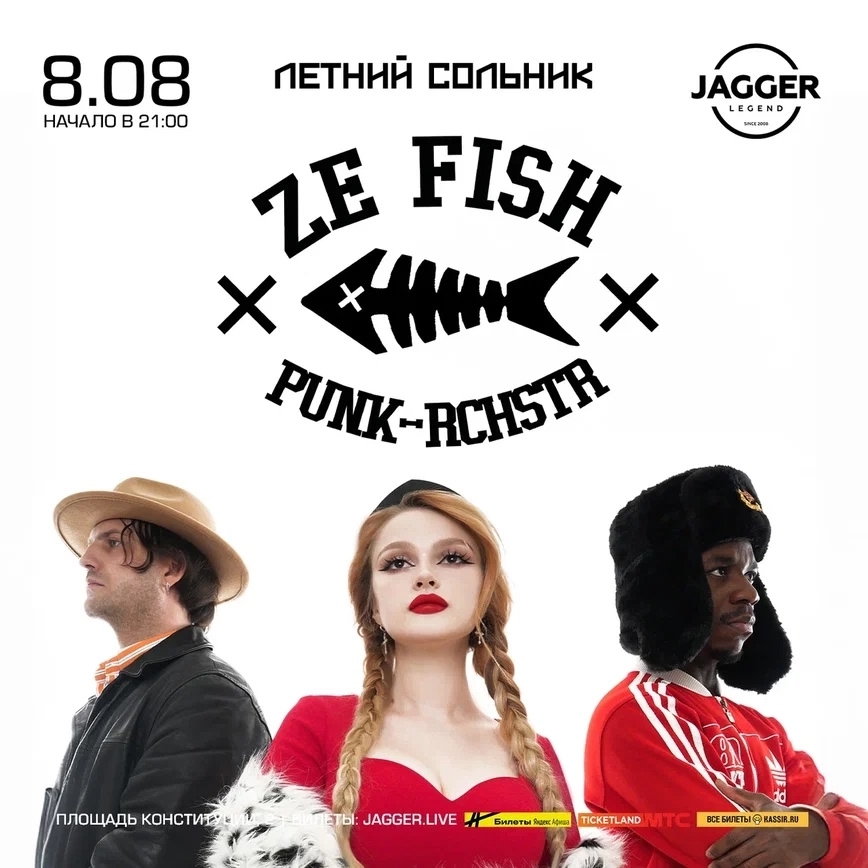Концерт ZE FISH в клубе Джаггер