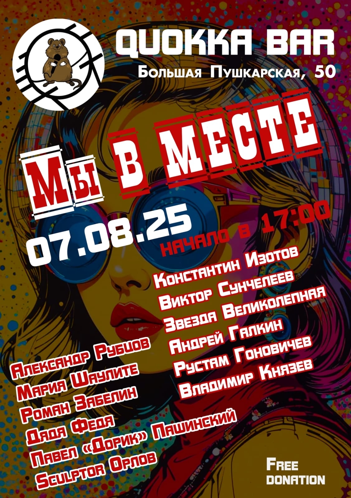 Концерт музыкантов в Quokka Bar