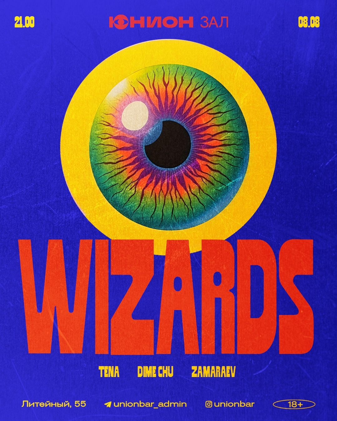 Wizards в клубе Юнион