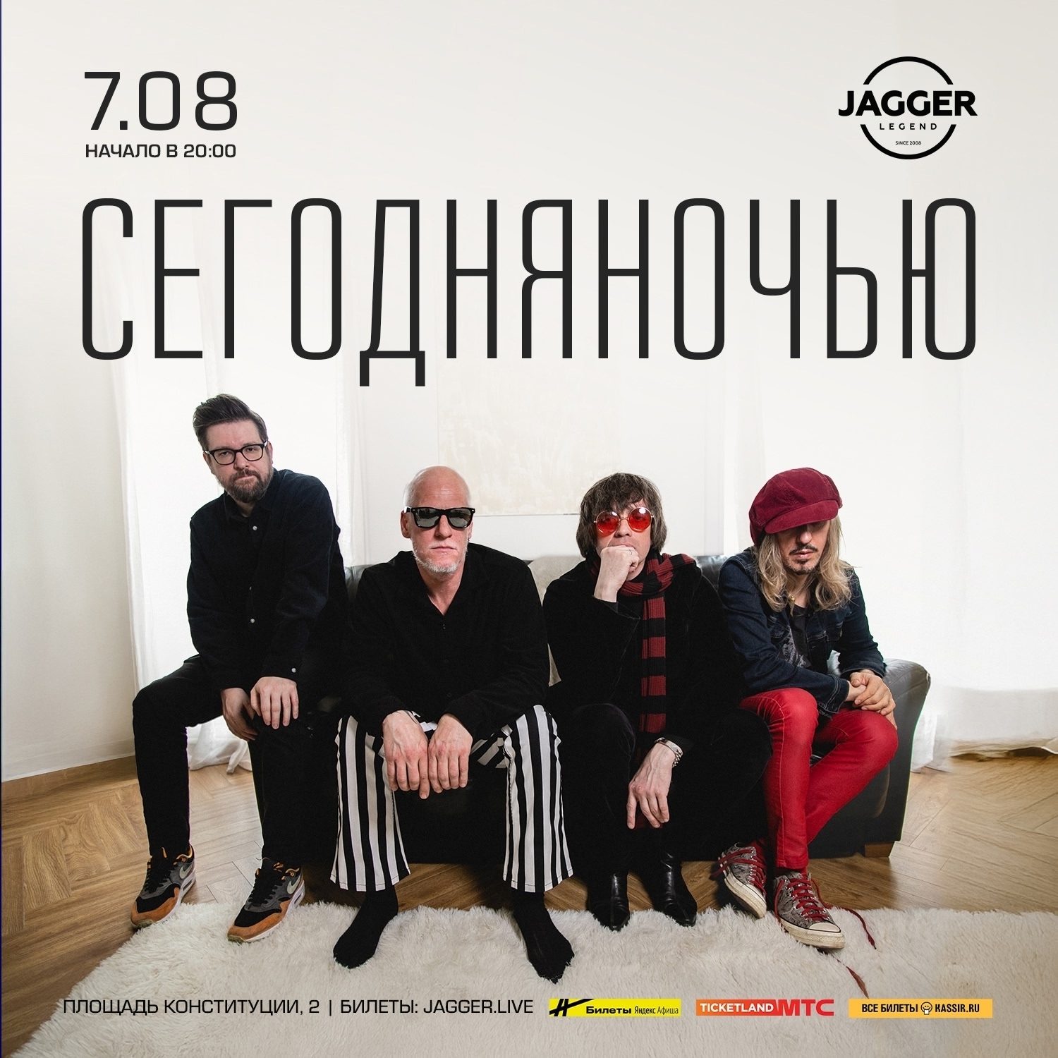 Концерт группы Сегодняночью в клубе Jagger