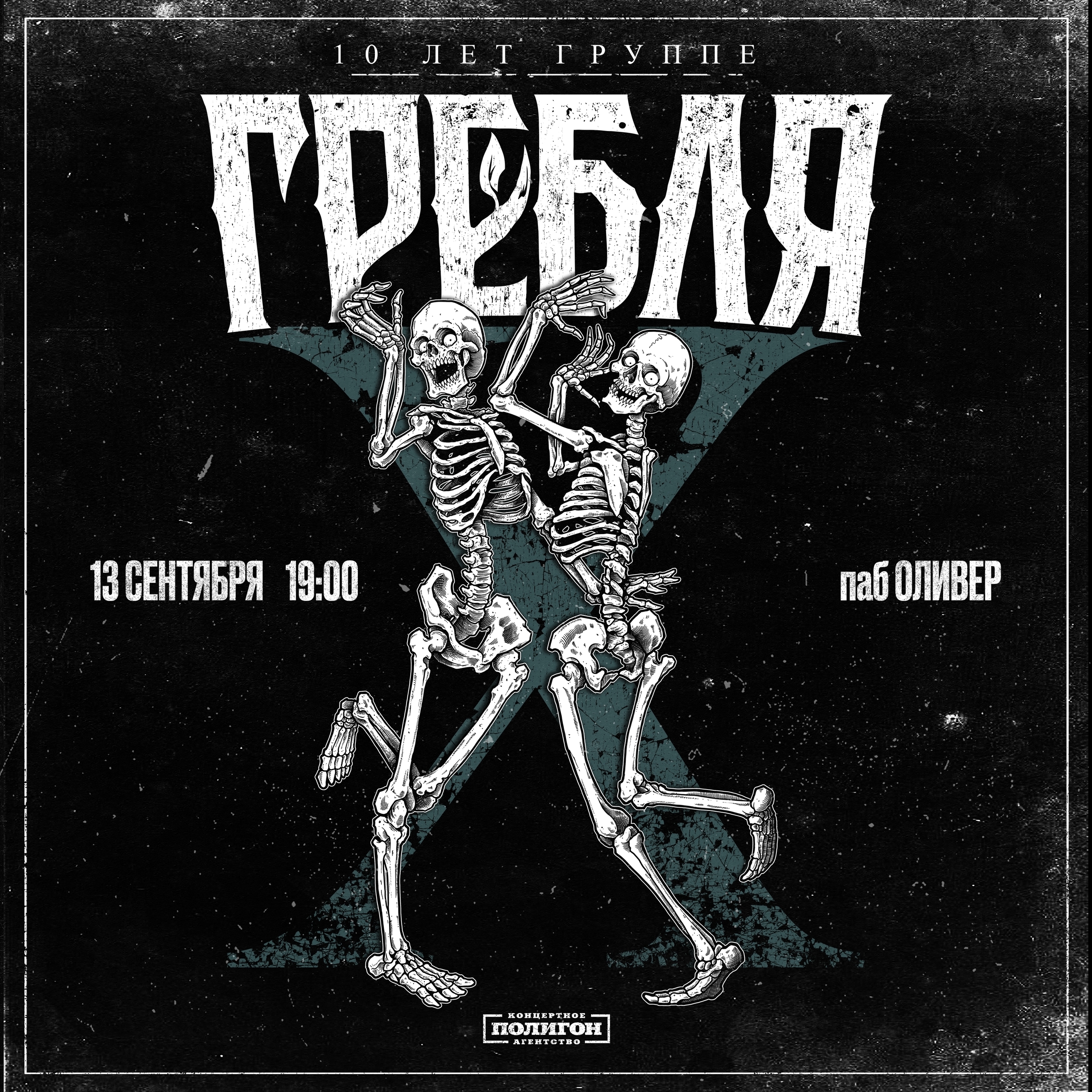 Концерт группы ГРЕБЛЯ в пабе Оливер