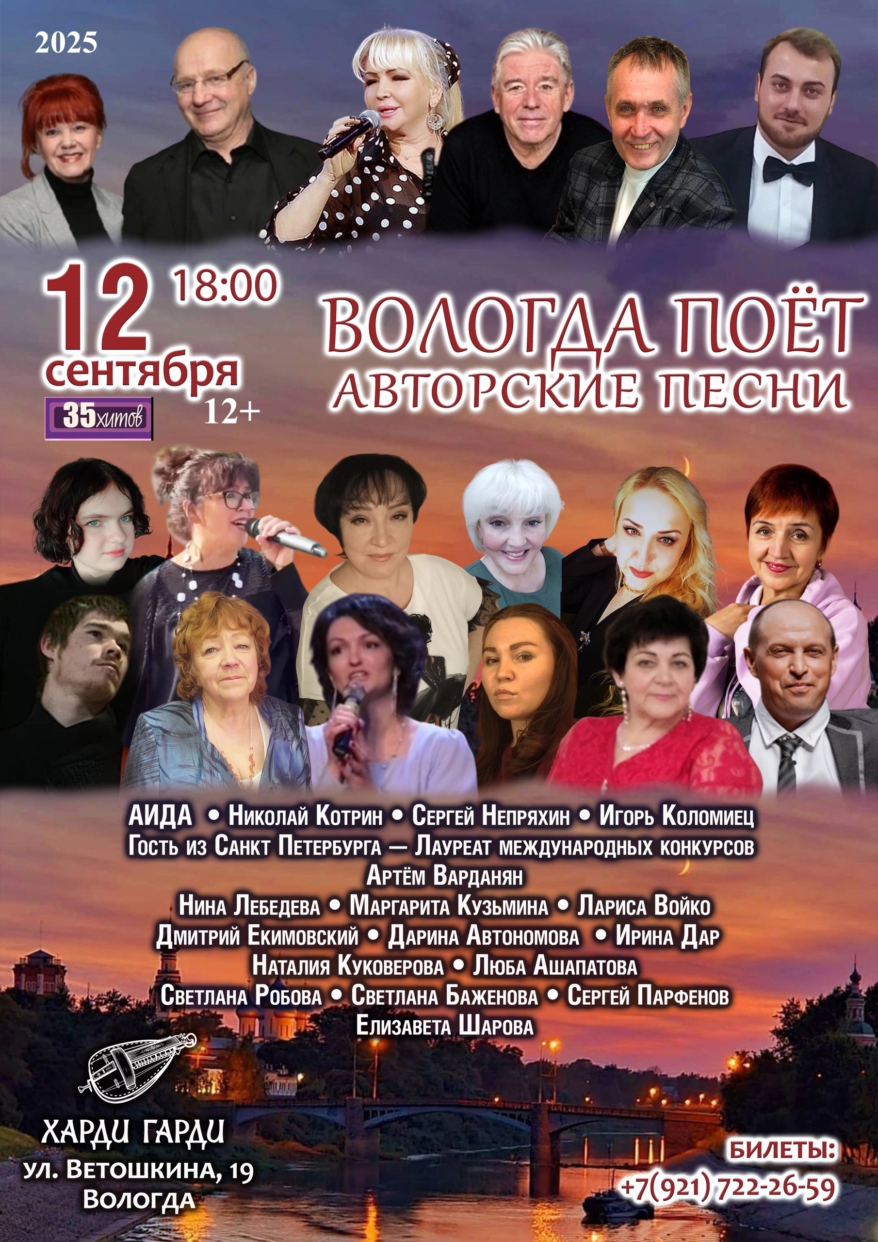 Концерт авторских песен в Харди Гарди