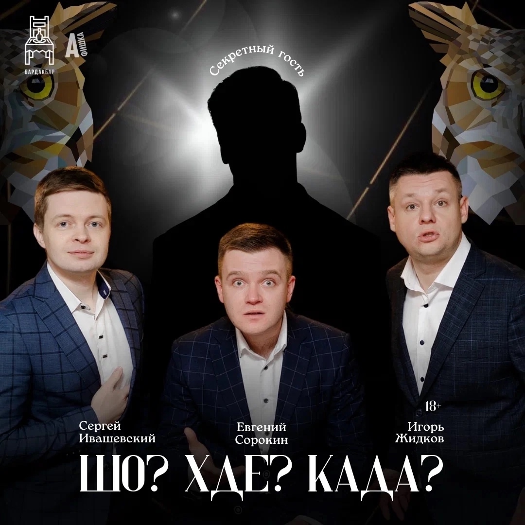 Шоу вопросов и юмора в БАРДАК БАР