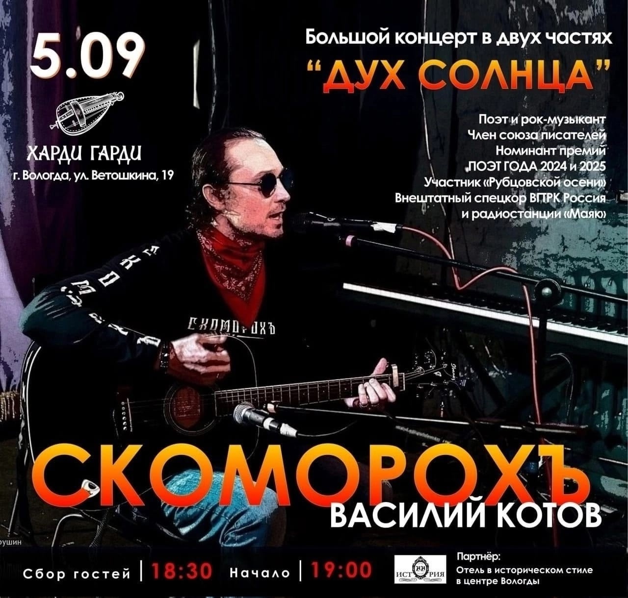 Панк-рок-пати в Харди Гарди