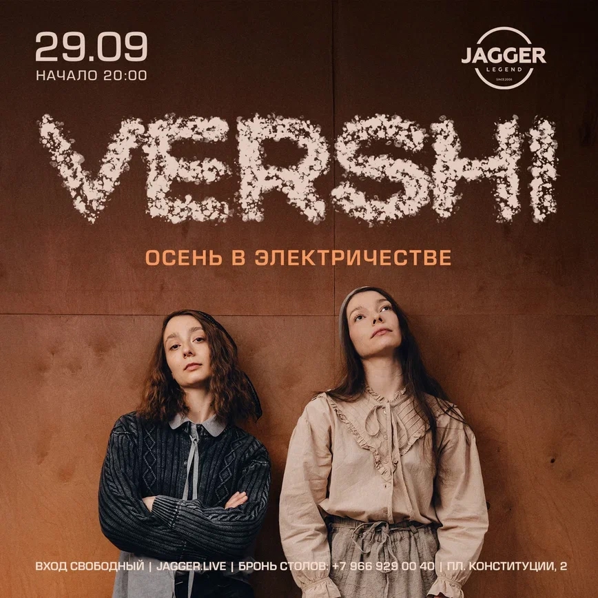 Фольклорно-электрическое шоу VERSHI в клубе Jagger