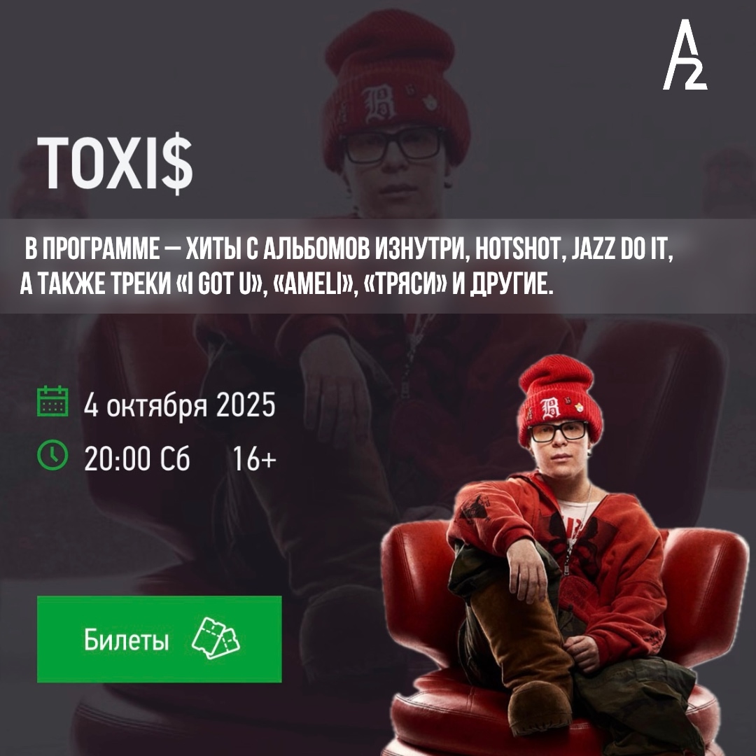Концерт TOXIS в клубе A2