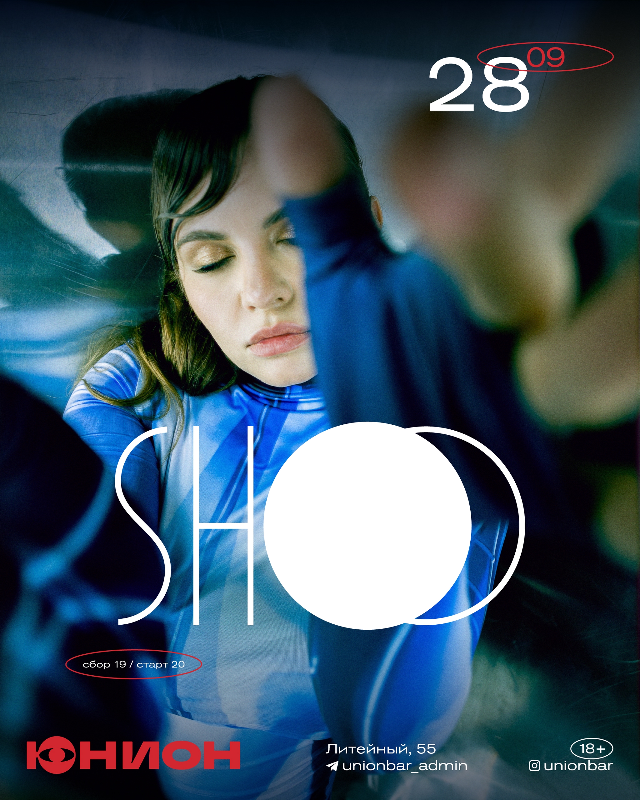 Концерт группы Shoo в Юнион