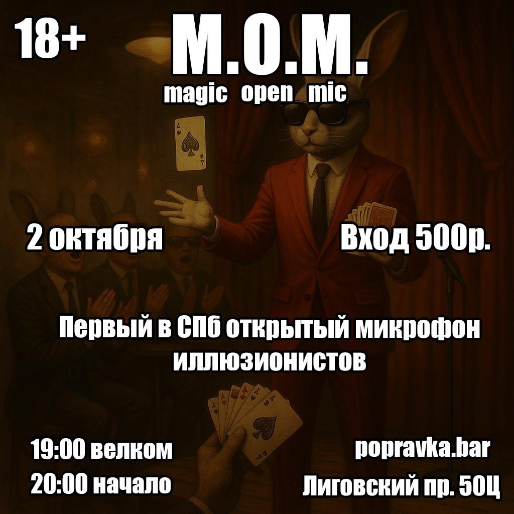 Magic Open Mic в баре Popravka