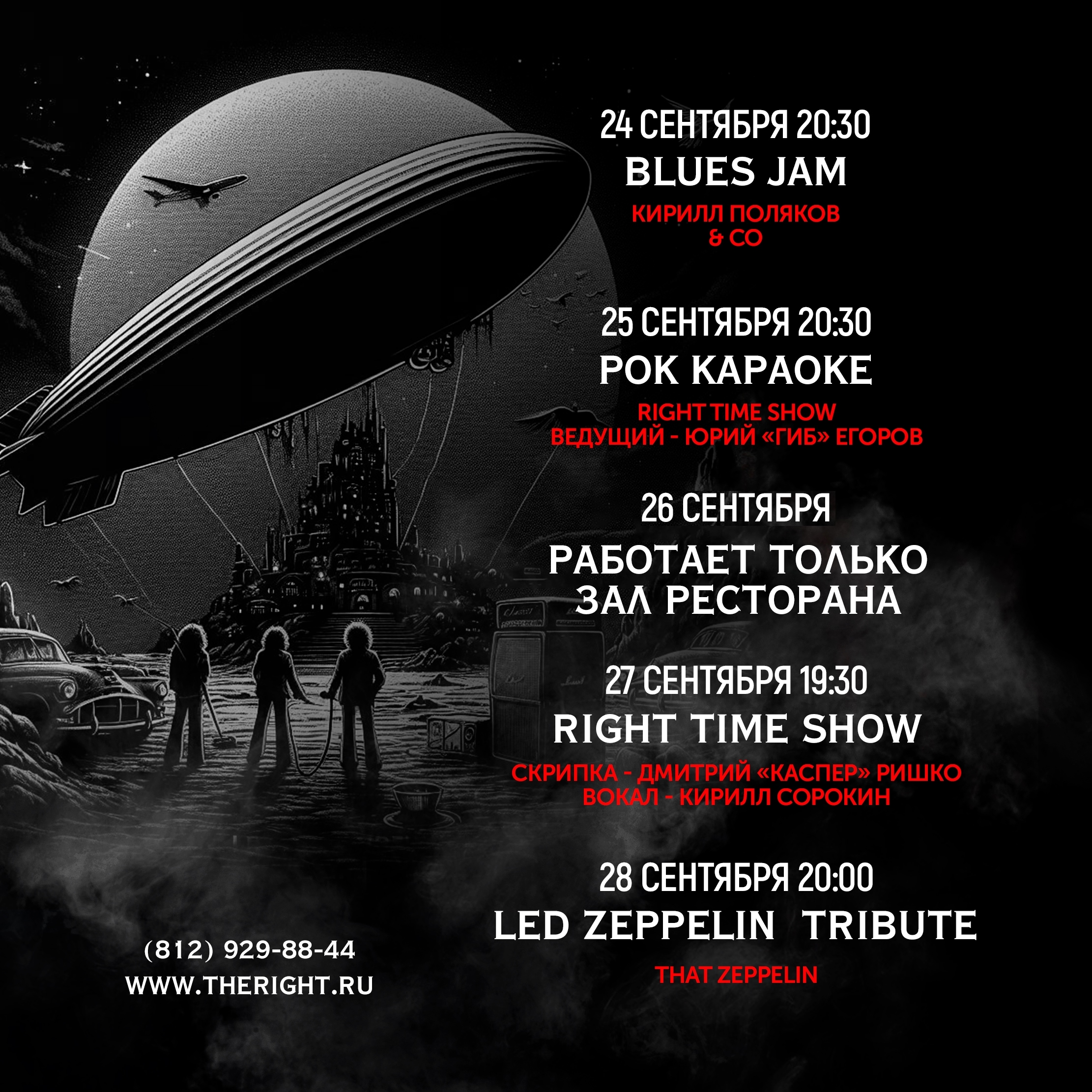 LED ZEPPELIN Tribute в The Right Place