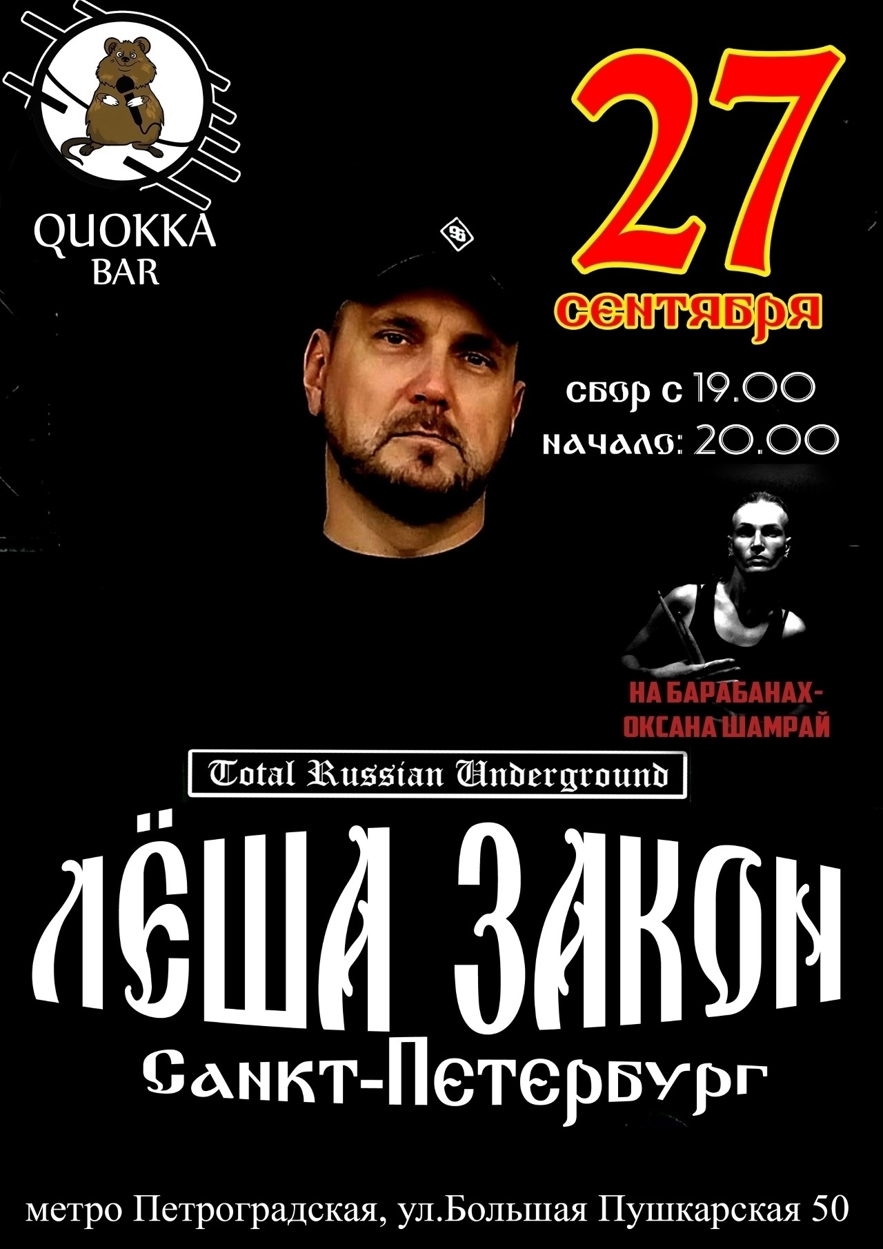 Концерт Лёши Зака в Quokka Bar