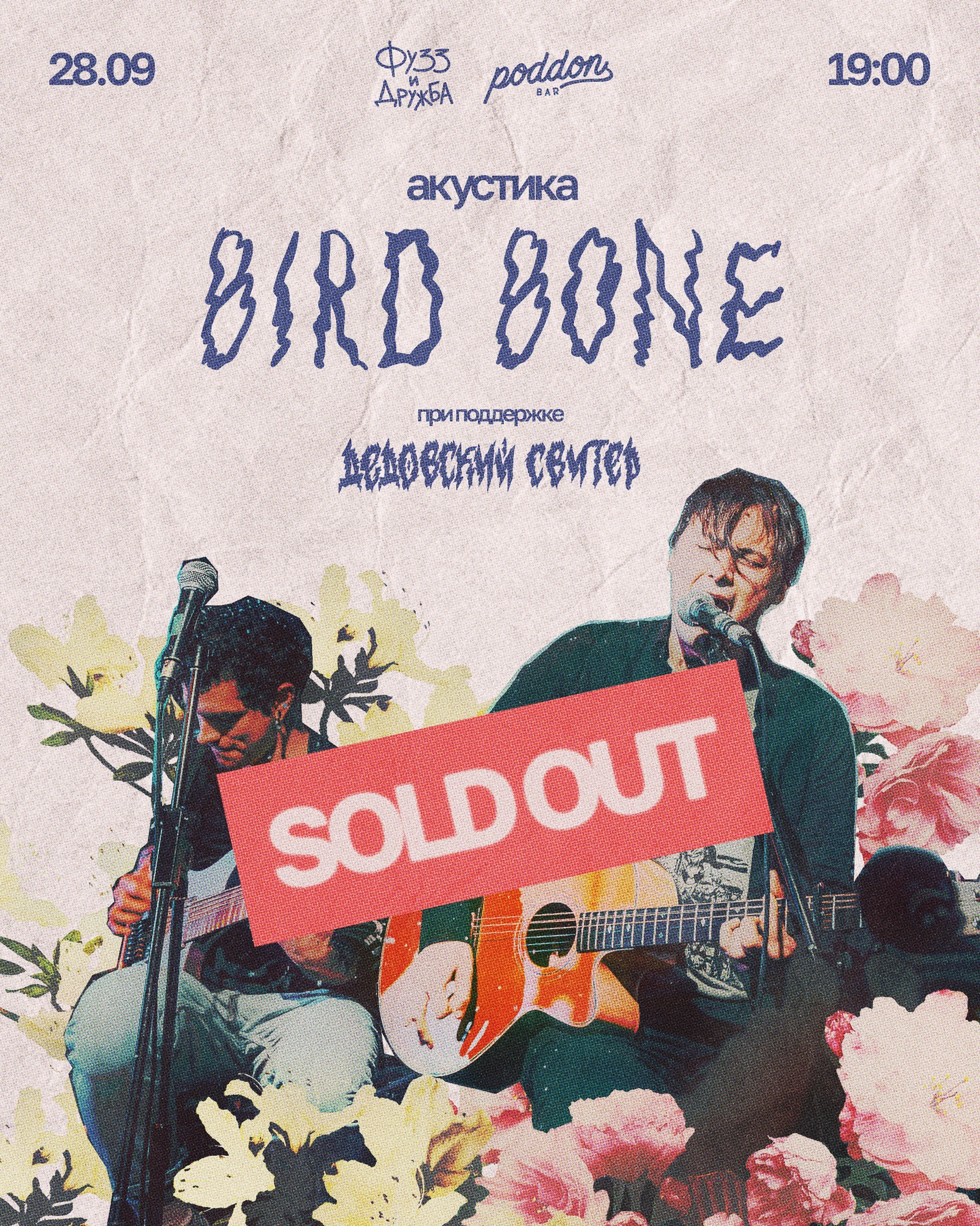 Акустика Bird Bone в баре Поддон