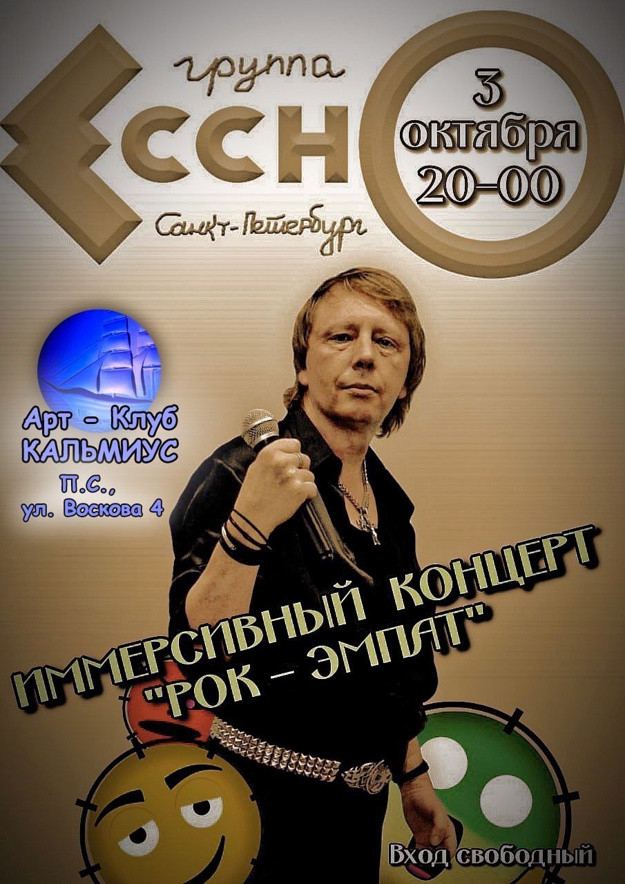 Иммерсивный концерт Рок-Эмпат в арт-баре Кальмиус