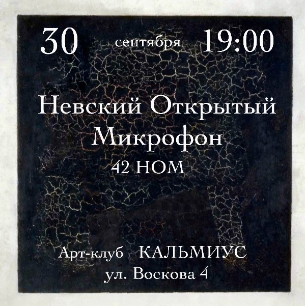 Невский Открытый Микрофон в АРТ-БАР 'КАЛЬМИУС'