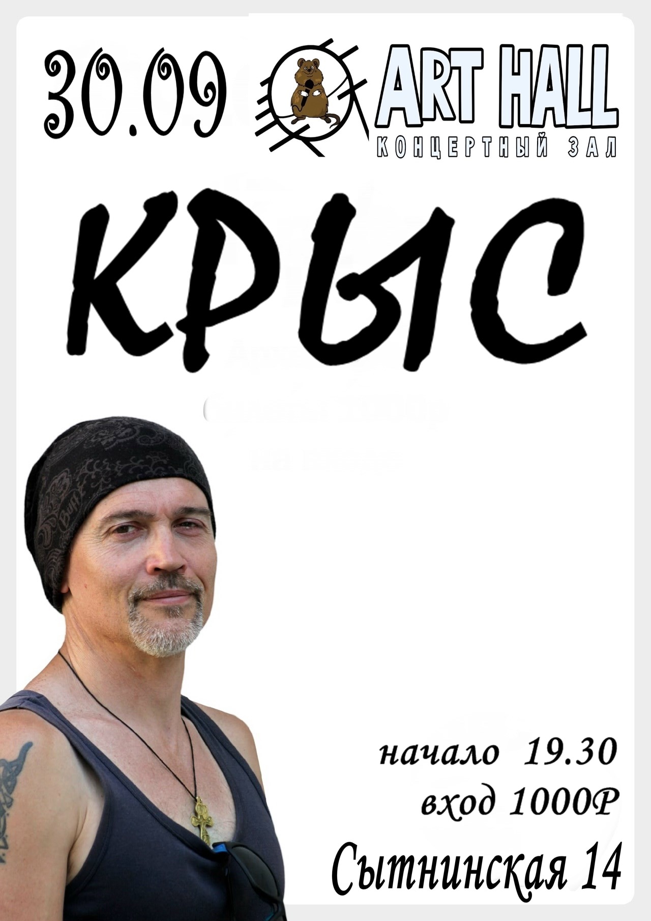 Концерт Алексея 'Крыса' Ширяева в АртХолле