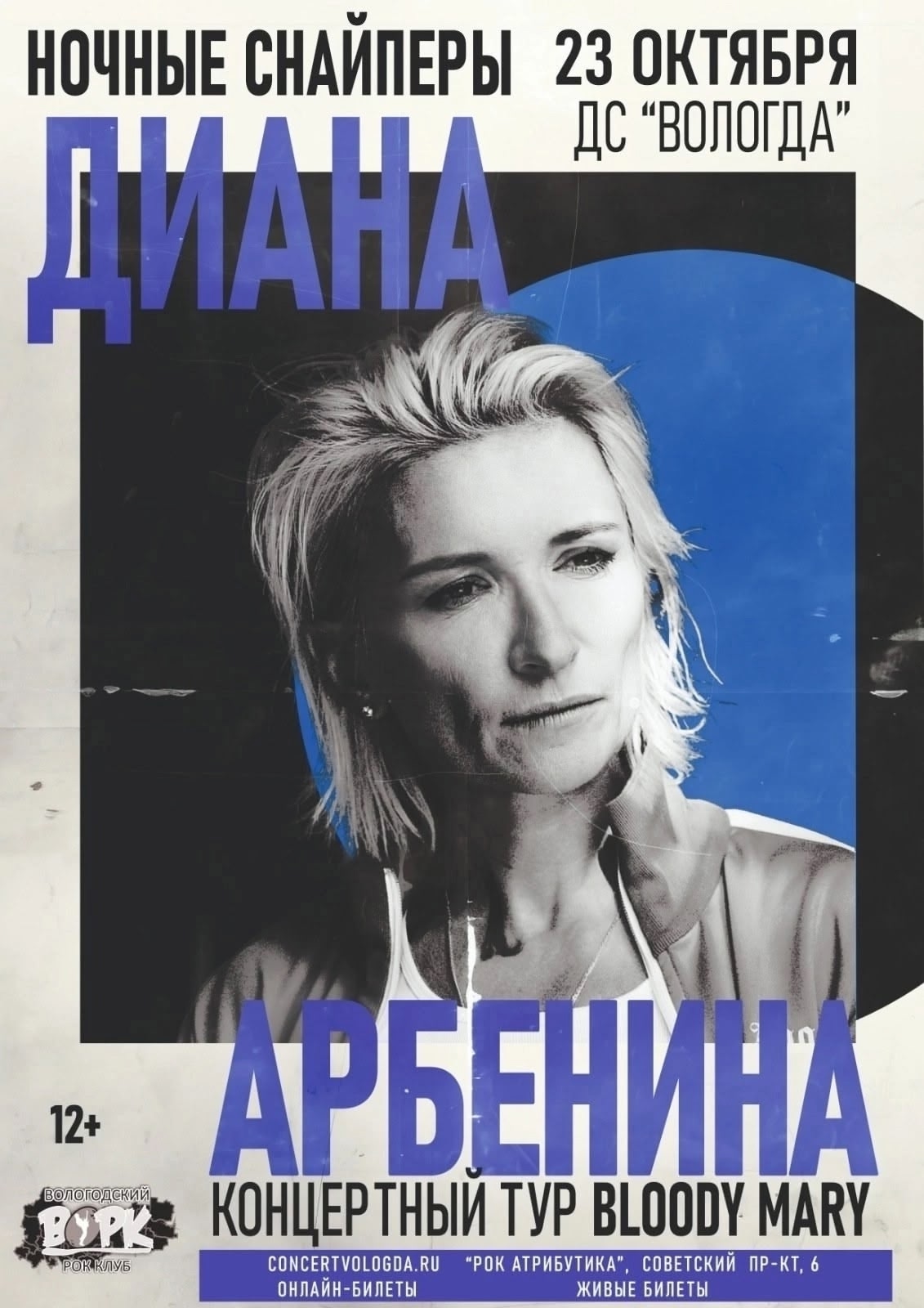 Концерт Дианы Арбениной в ОЛИВЕР ПАБ