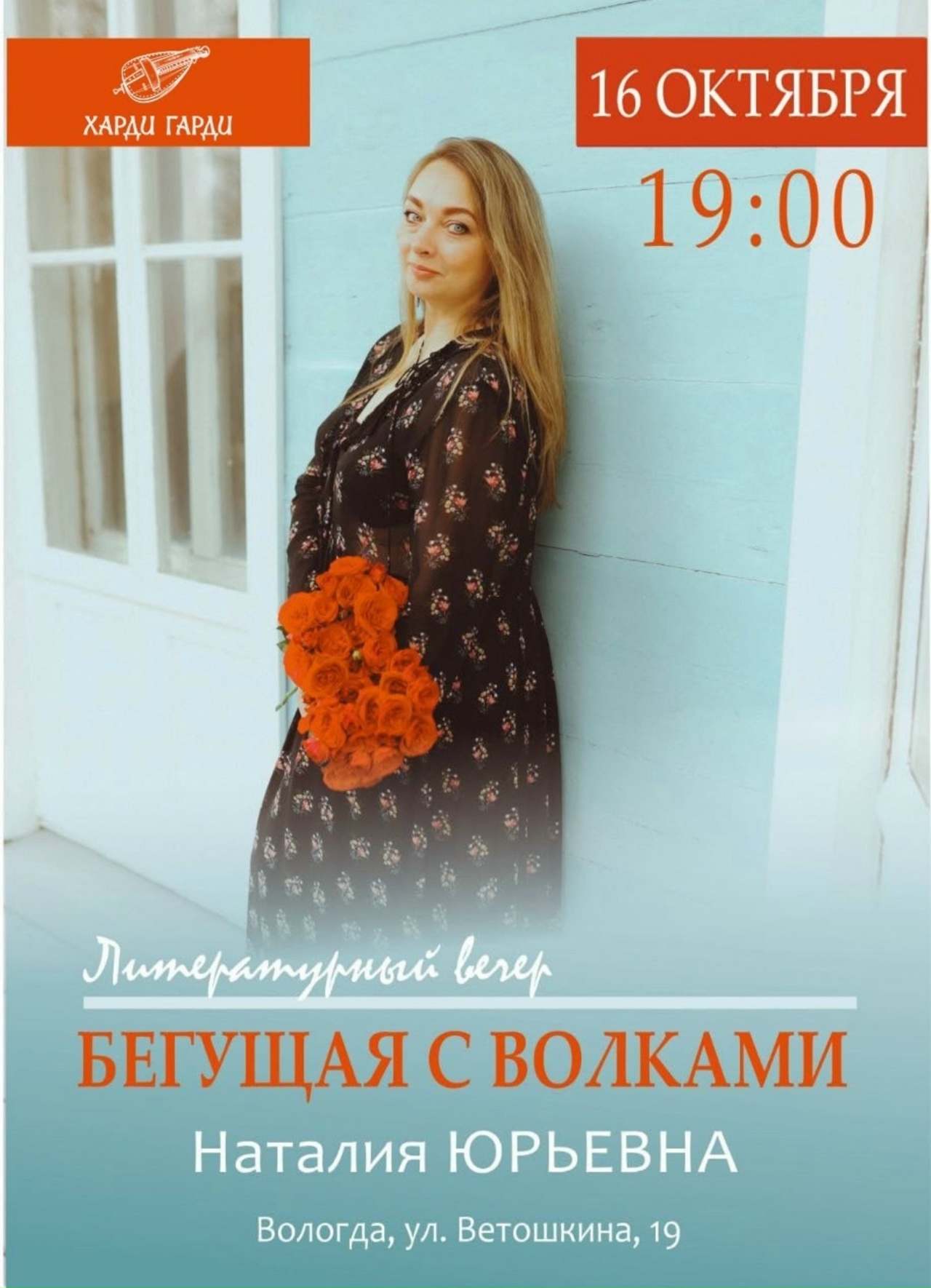 Команда Елен и ребята в Харди Гарди