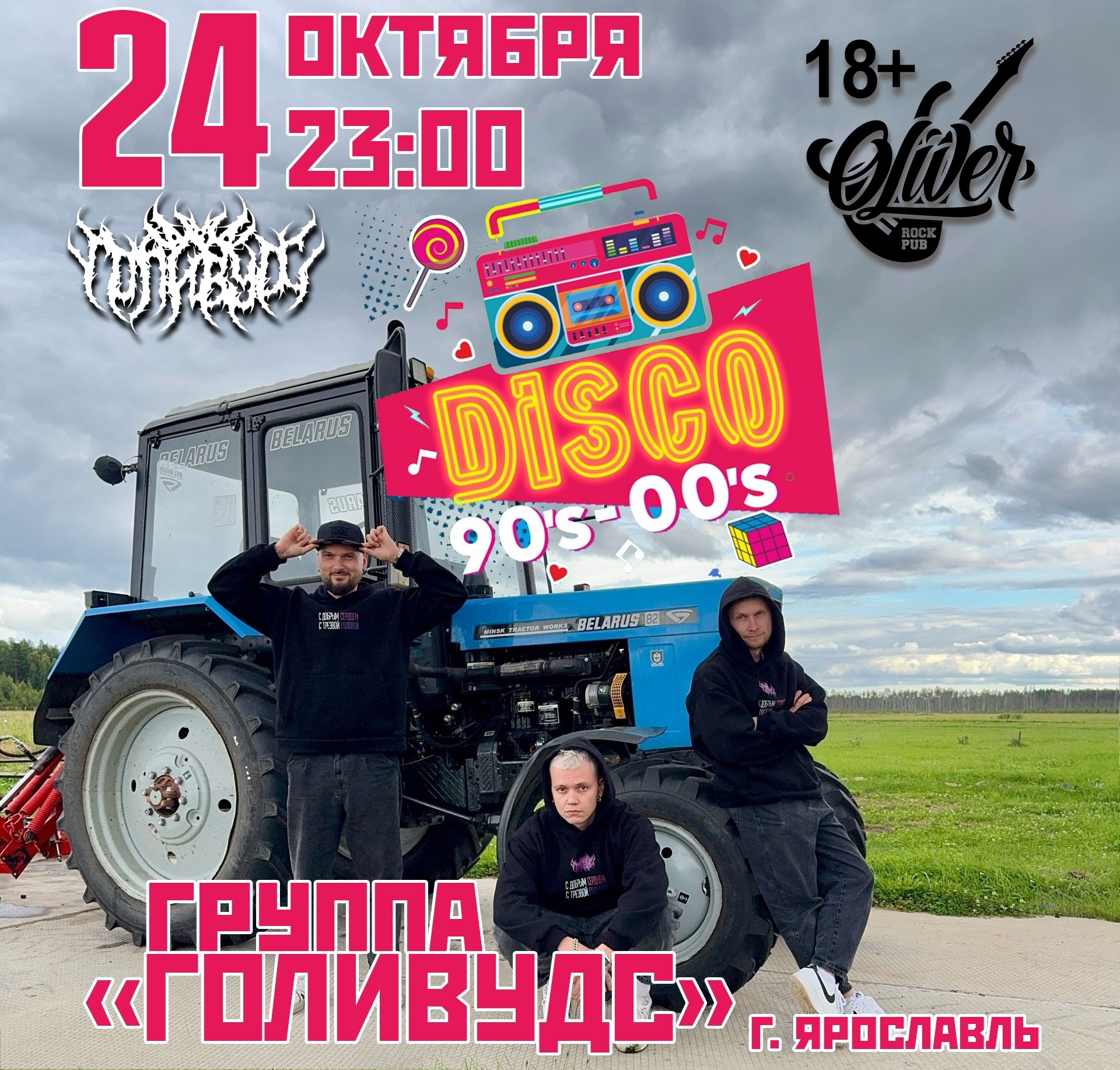 DISCO 90's 00's в ОЛИВЕР ПАБ