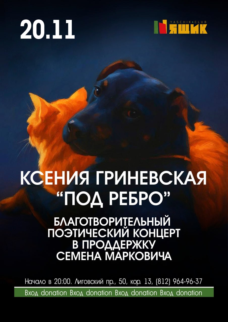 Благотворительный концерт Ксении Гриневской в клубе ЯЩИК