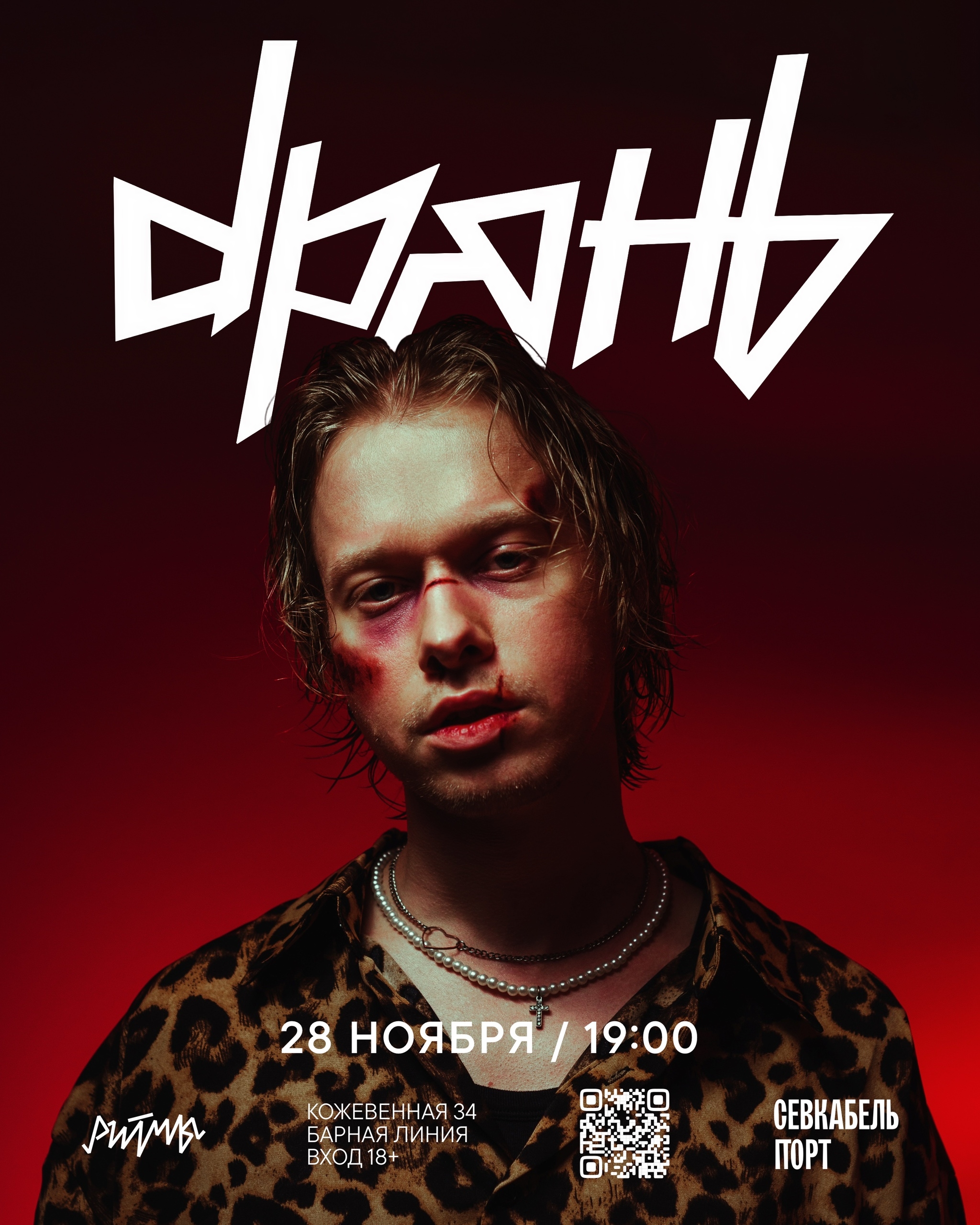 Сольный концерт группы dрянь в Ритмах