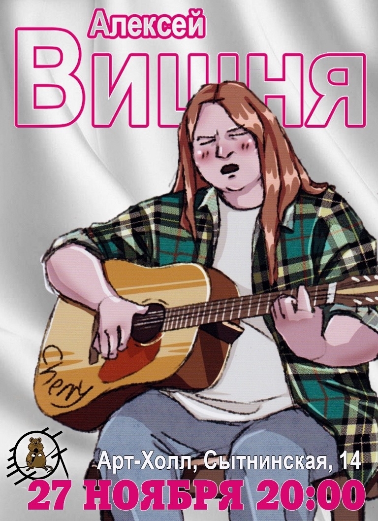 Алексей Вишня в Quokka Bar